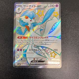 Gardevoirex SSR 328/190