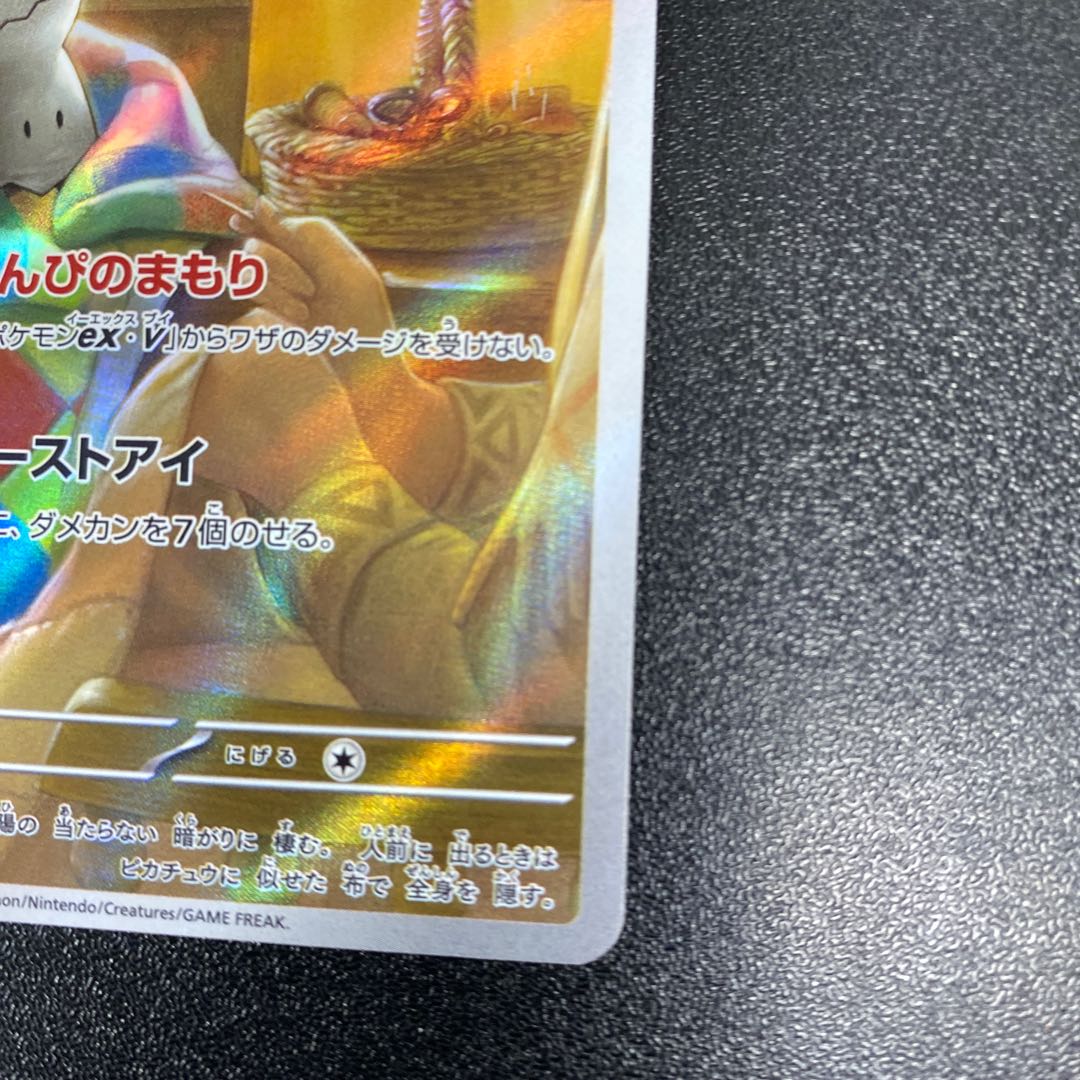 ミミッキュ AR 341/190 1枚の通販 cardcollect（1114242852） | magi