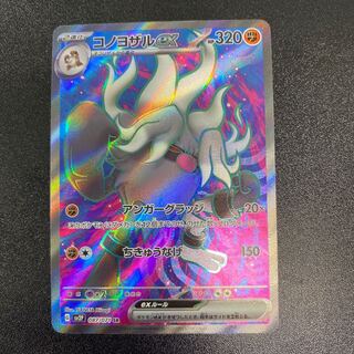 Konoyozaru ex SR 087/071