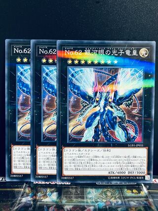 遊戯王スタジオ 9164 No.62 銀河眼の光子竜皇 パラレル ノーマル JP031