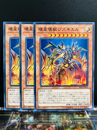 Yu-Gi-Oh Studio 9178 Jizukiru, the Star Destroying Kaiju Normal JP014