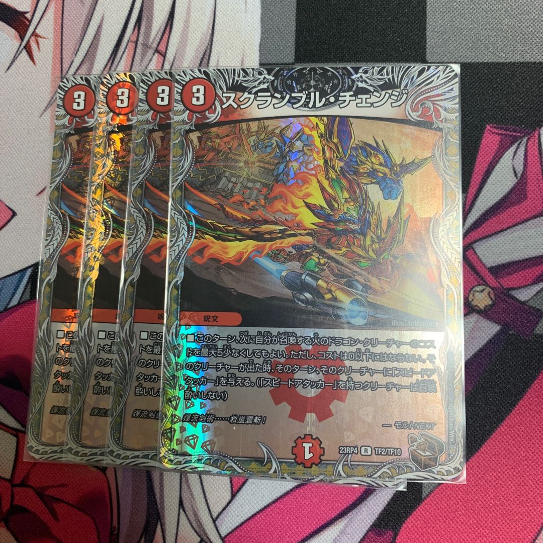 スクランブル・チェンジ(銅トレジャー) R-foil TF2/TF10