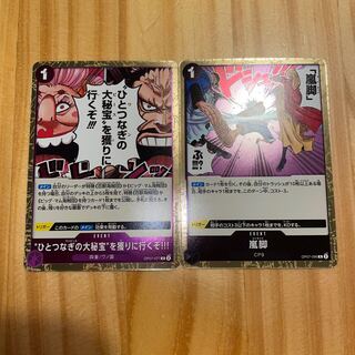 嵐脚 R OP07-096  ひとつなぎの大秘宝を獲りに行くぞ