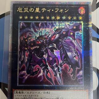 厄災の星ティ・フォン