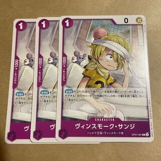 ヴィンスモーク・サンジ C OP07-061