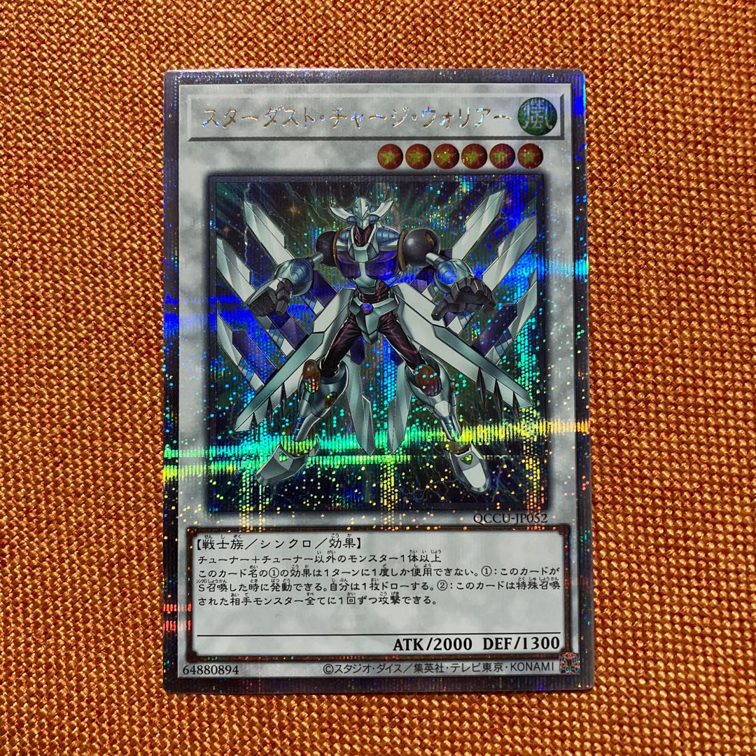 Stardust Charge Warrior QCSE QCCU-JP052