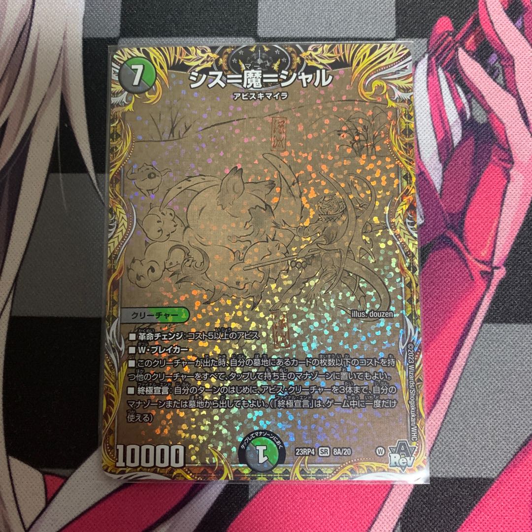 Sis=Ma=Char (Secret Rare Spec) SR 8A/20