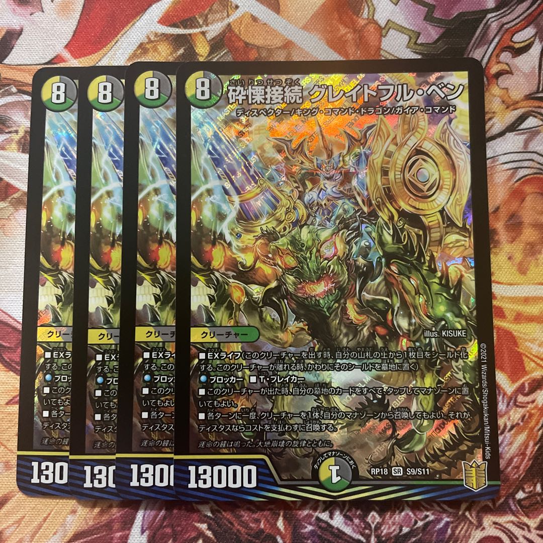 Shiver Connection Grateful Ben SR S9/S11