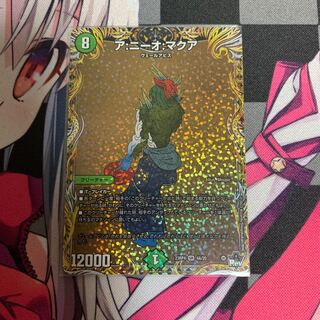 A:Nio:Macua (Secret Rare Spec.) SR 4A/20