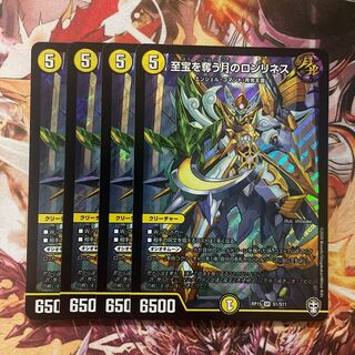 Lonelyness of the Moon to take the supreme treasure SR S1/S11