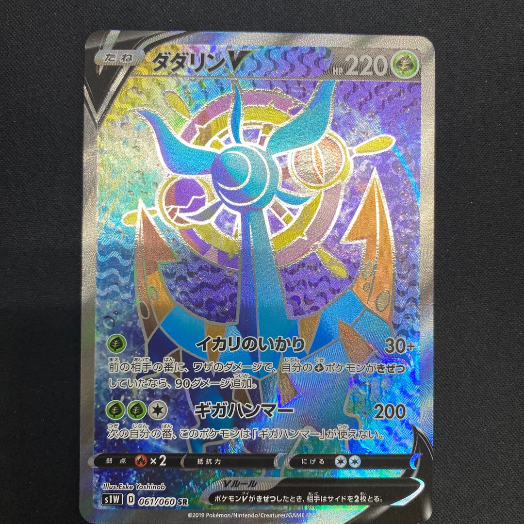 ダダリンV SR 061/060 1枚