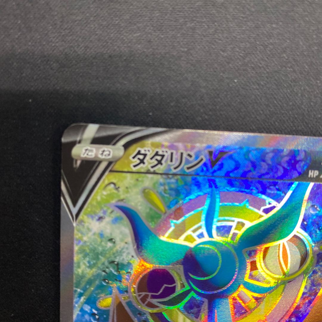 ダダリンV SR 061/060 1枚