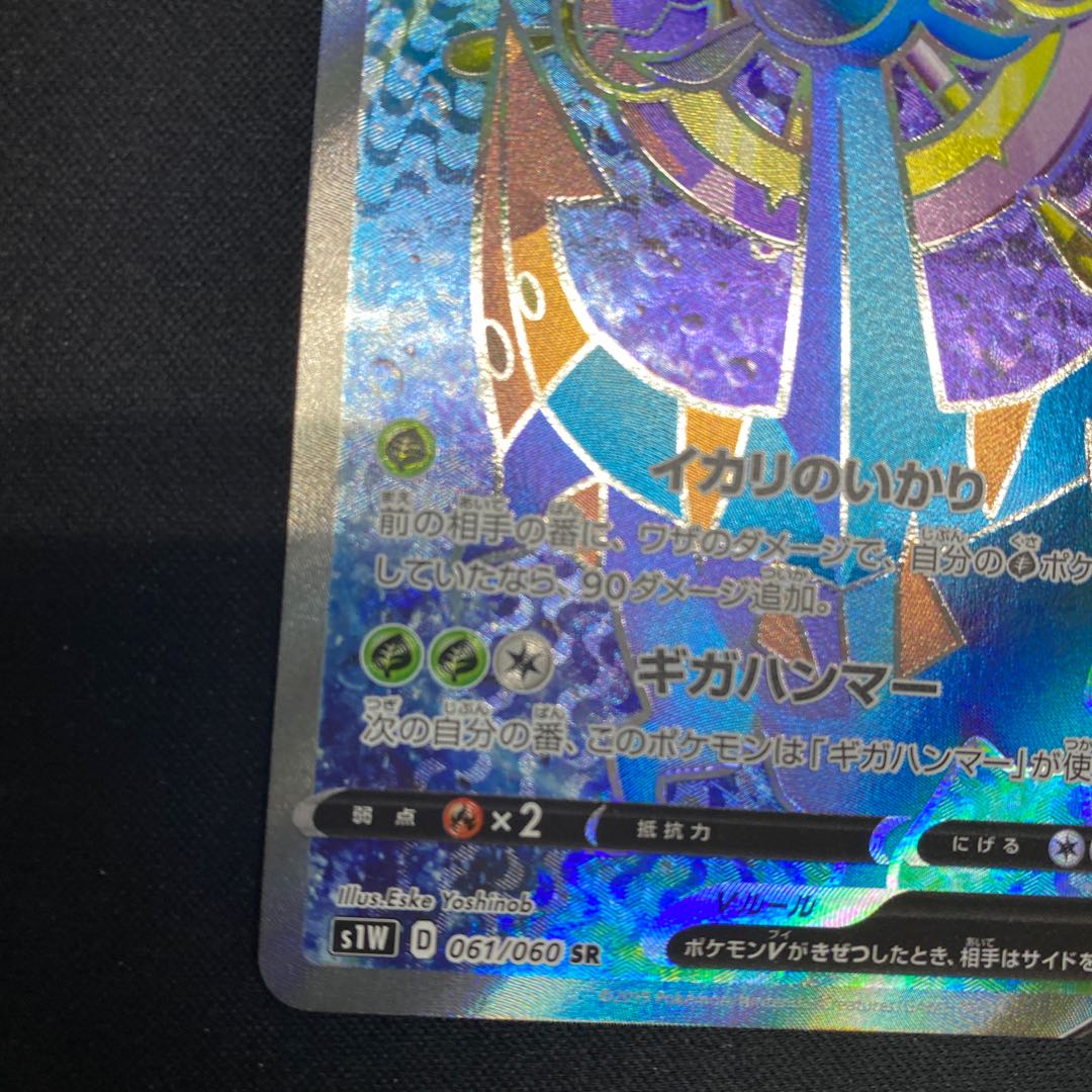 ダダリンV SR 061/060 1枚