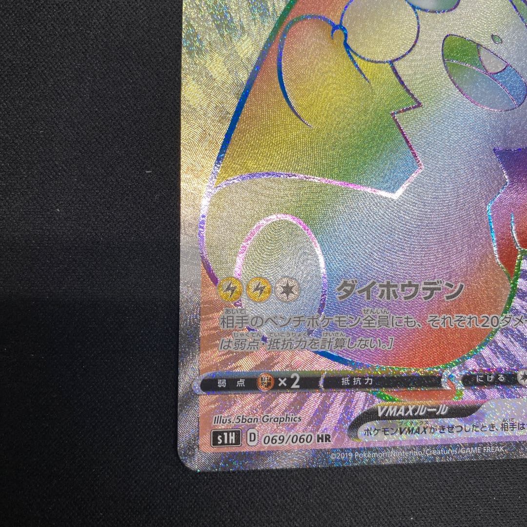 MorpekoVMAX HR 069/060