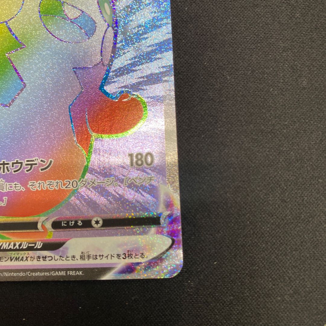 MorpekoVMAX HR 069/060