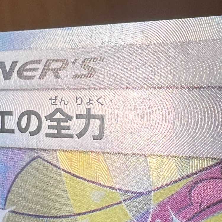 Lillie's Full Force SR 068/049 SM11b Pokémon Card Game Pokemon ➁