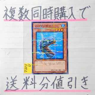 ハリマンボウ　ノーマルパラレル×1枚　遊戯王