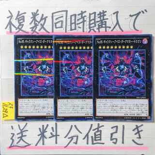 Galaxy Eyes Dark Matter Dragon Normal Parallel x 3 Yu-Gi-Oh!