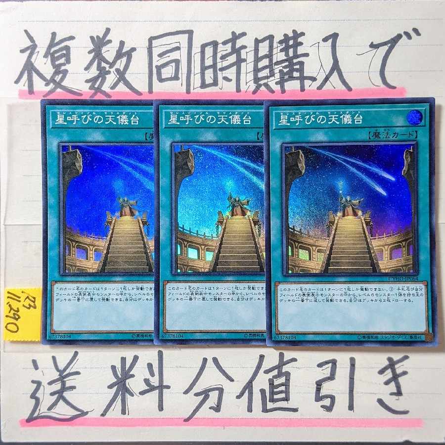 Celestial Observatory Super x 3 cards Yu-Gi-Oh Celestial Segment