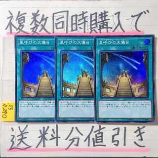 Celestial Observatory Super x 3 cards Yu-Gi-Oh Celestial Segment