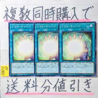 Soul Charge Normal x 3 Yu-Gi-Oh!