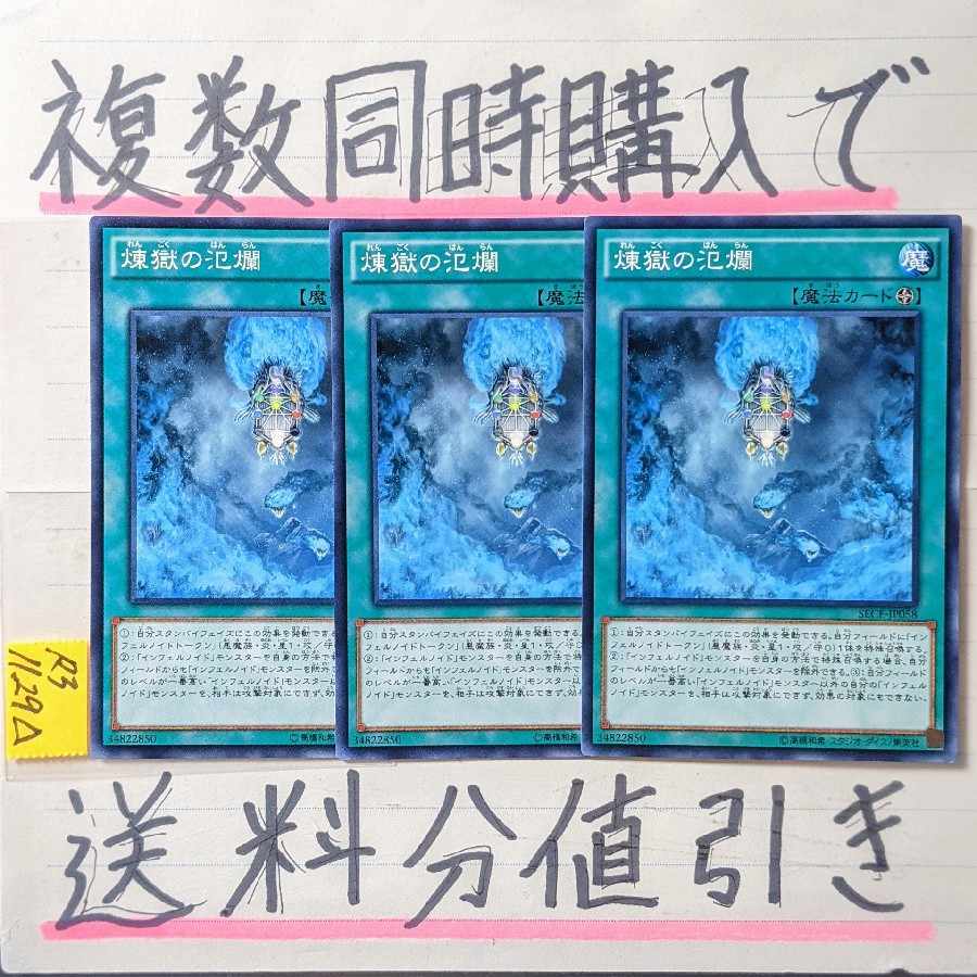 煉獄の氾爛 ノーマル×3枚 遊戯王 インフェルノイド