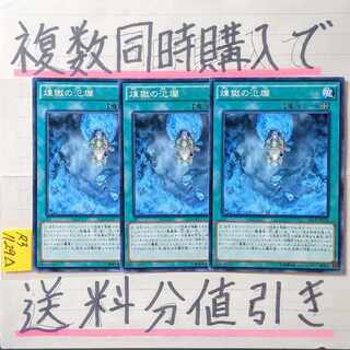 煉獄の氾爛　ノーマル×3枚　遊戯王　インフェルノイド