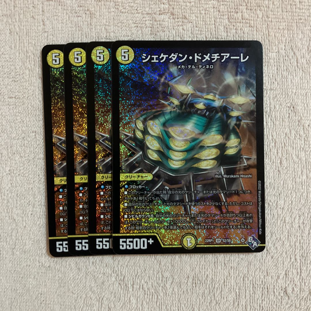 Shekedan Domethiare SR S2/S8