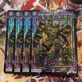 深淵の螺穿 ラゼル=ズバイラル SR S5/S8