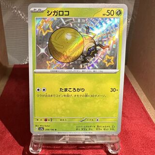 Pokemon Card [Sigaloko] S