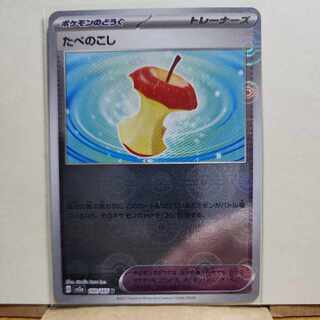 Food Stuffing (Poke Ball pattern/mirror) U 160/165