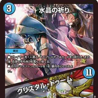 [4 copies] Water Crystal Prayer/Ku Squirrel Tal Doom [DM23EX3 4/74].