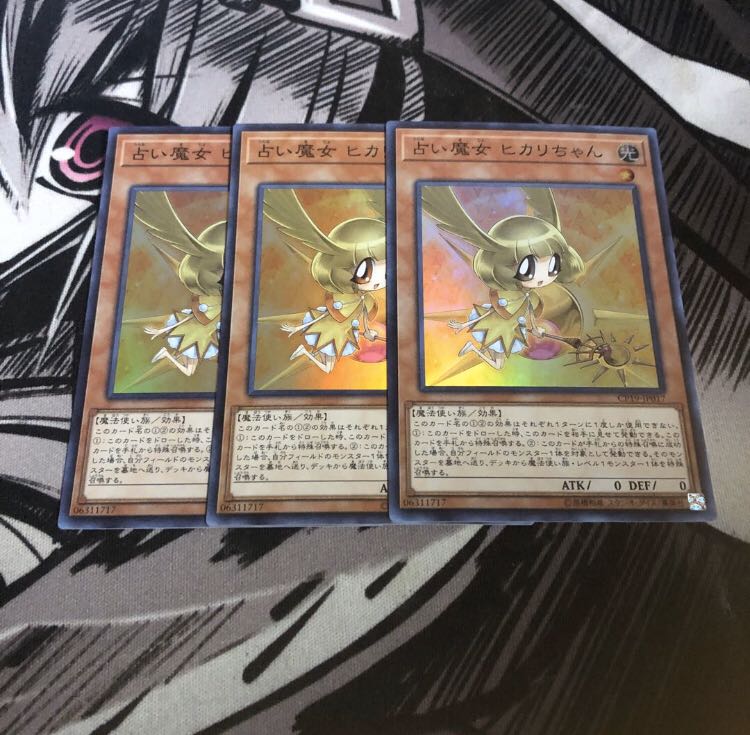遊戯王 占い魔女ヒカリちゃん 3枚