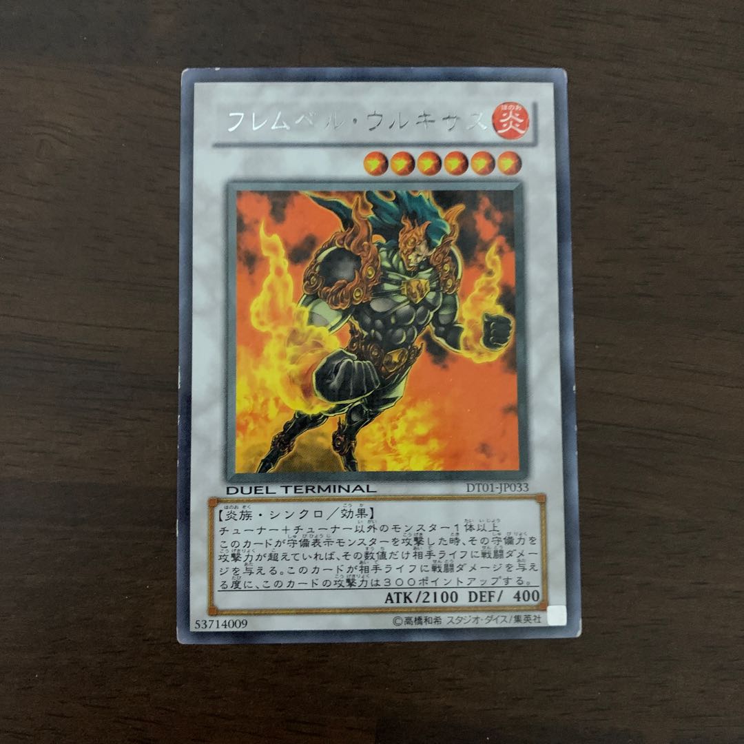 フレムベル・ウルキサス レア JP033