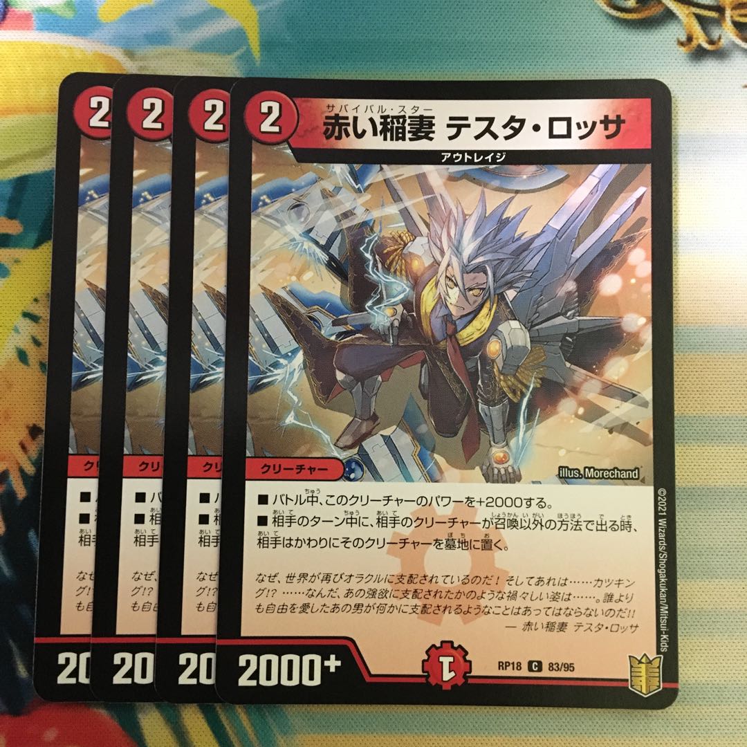 Red Lightning Bolt Testa Rossa C 83/95