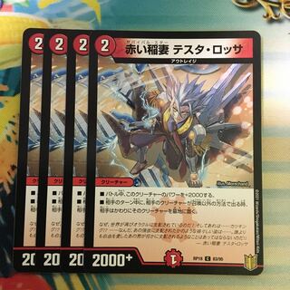 Red Lightning Bolt Testa Rossa C 83/95