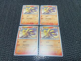 Ninetales U 015/108 P-228