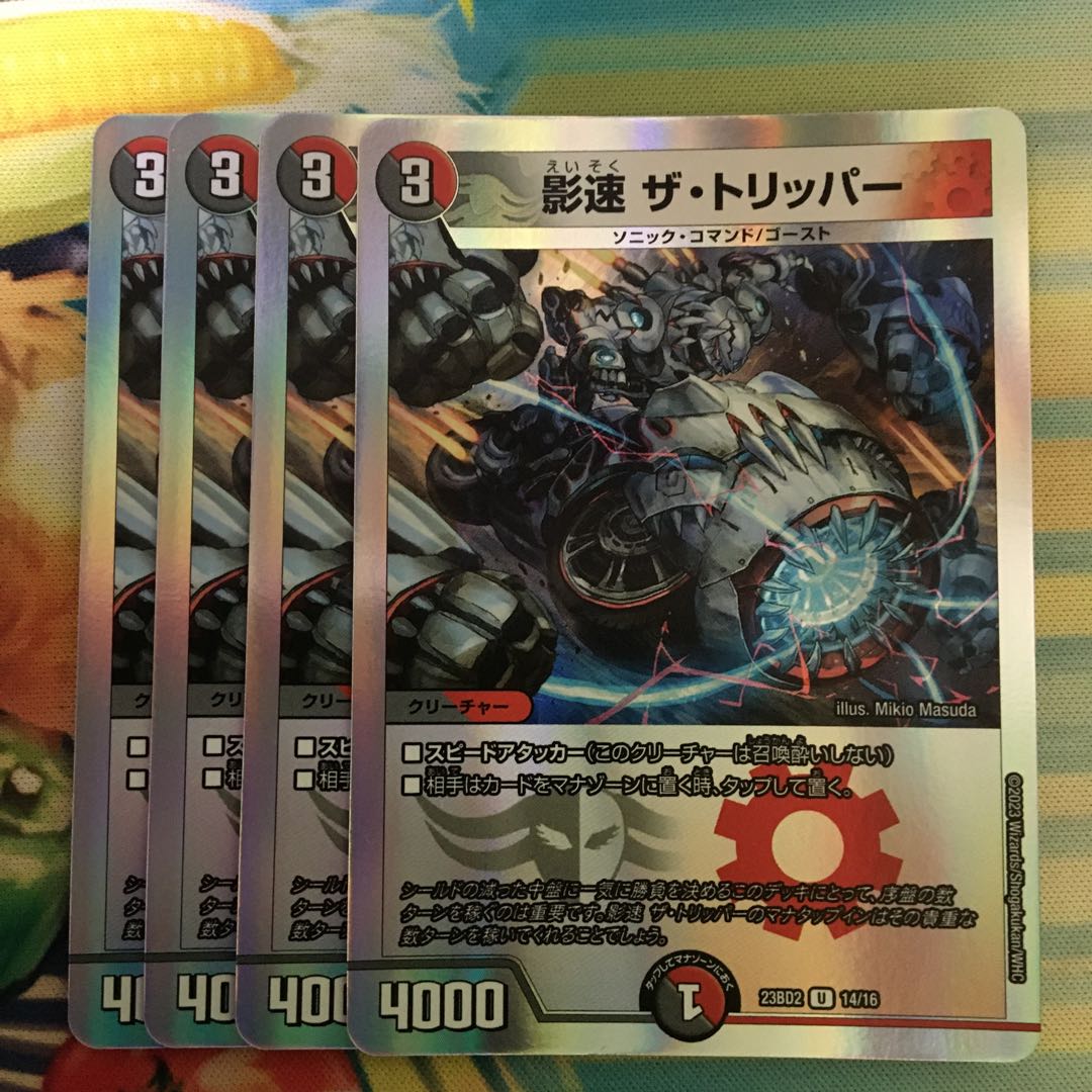 Shadow Speed The Tripper