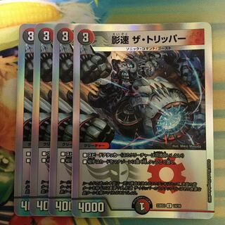 Shadow Speed The Tripper