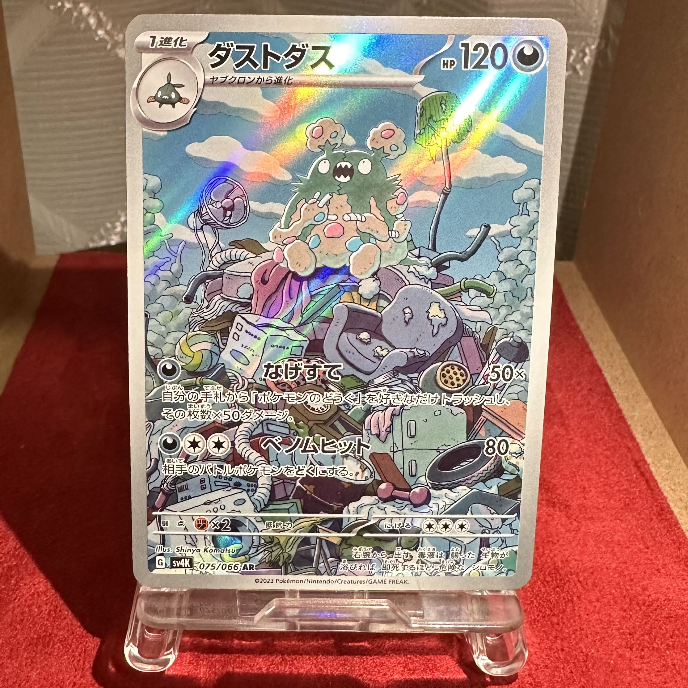 Pokemon Card [Garbodor] AR