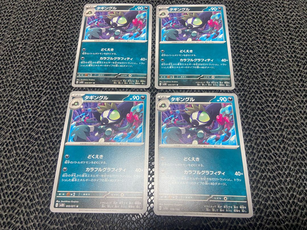 Taggingle U 055/071 P-249