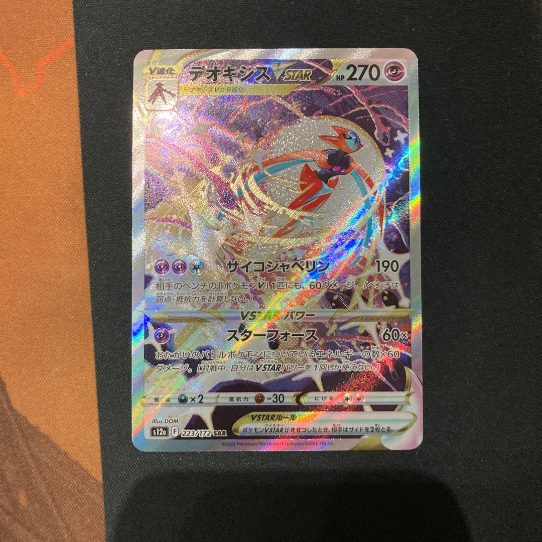 DeoxysVSTAR SAR (Beautiful)