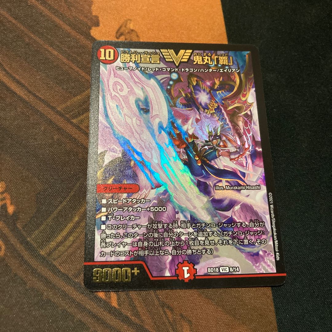 勝利宣言 鬼丸「覇」 VIC 2/20