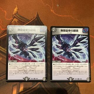 Revealing the Infinite Emperor