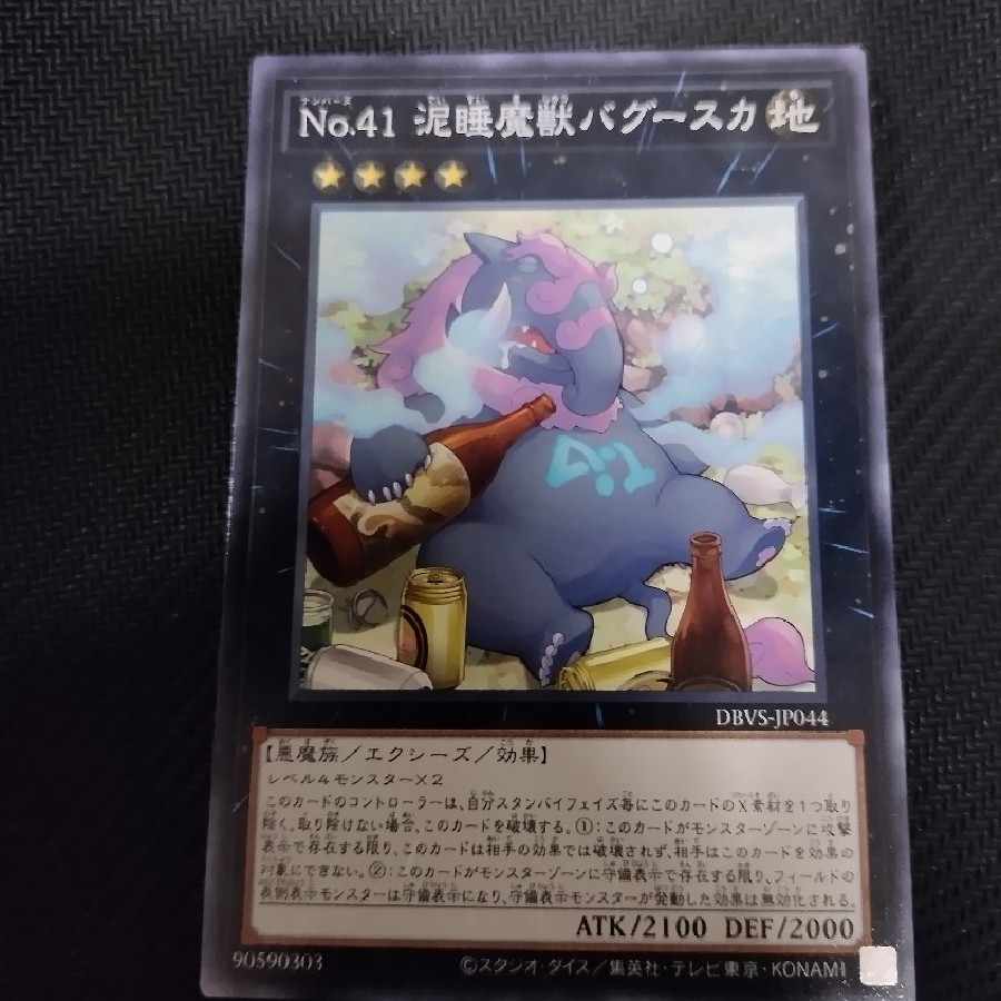 Number 41: Bagooska the Terribly Tired Tapir Normal JP044