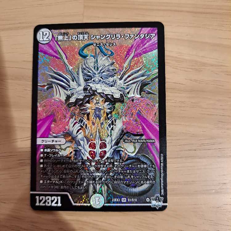 Shangri-La Fantasia SR S1/S10