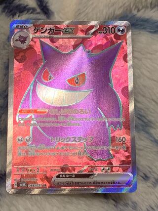 ゲンガーex 1枚