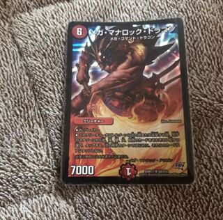 メガ・マナロック・ドラゴン