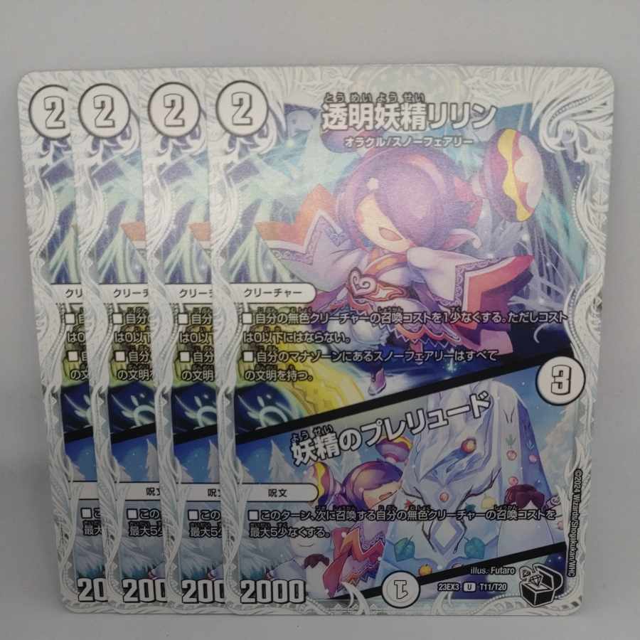 Transparent Fairy Lilin|Fairy Prelude (Zenith Black Treasure) U T11/T20