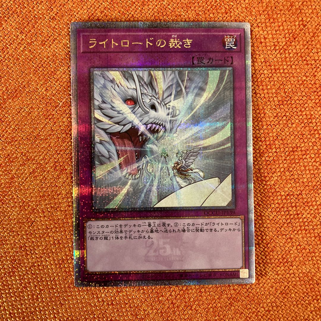 Lightsworn Judgment QCSE QCCU-JP139